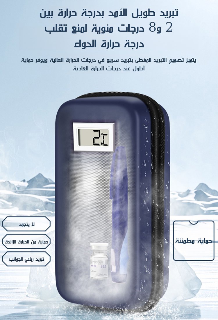 صندوق تبريد رقمي للإنسولين يحافظ على درجة الحرارة لمدة 12 ساعة