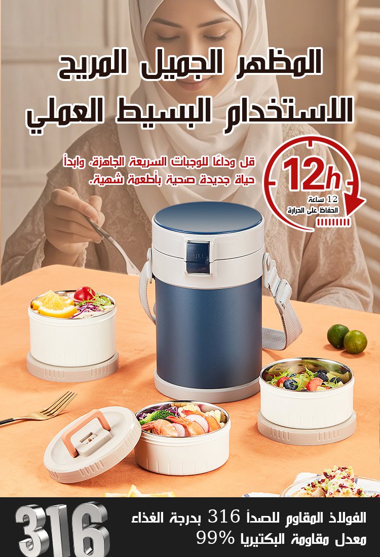 حافظة طعام عازلة من الفولاذ المقاوم للصدأ 316 ( 12 ساعة من الحفاظ على الحرارة) 
