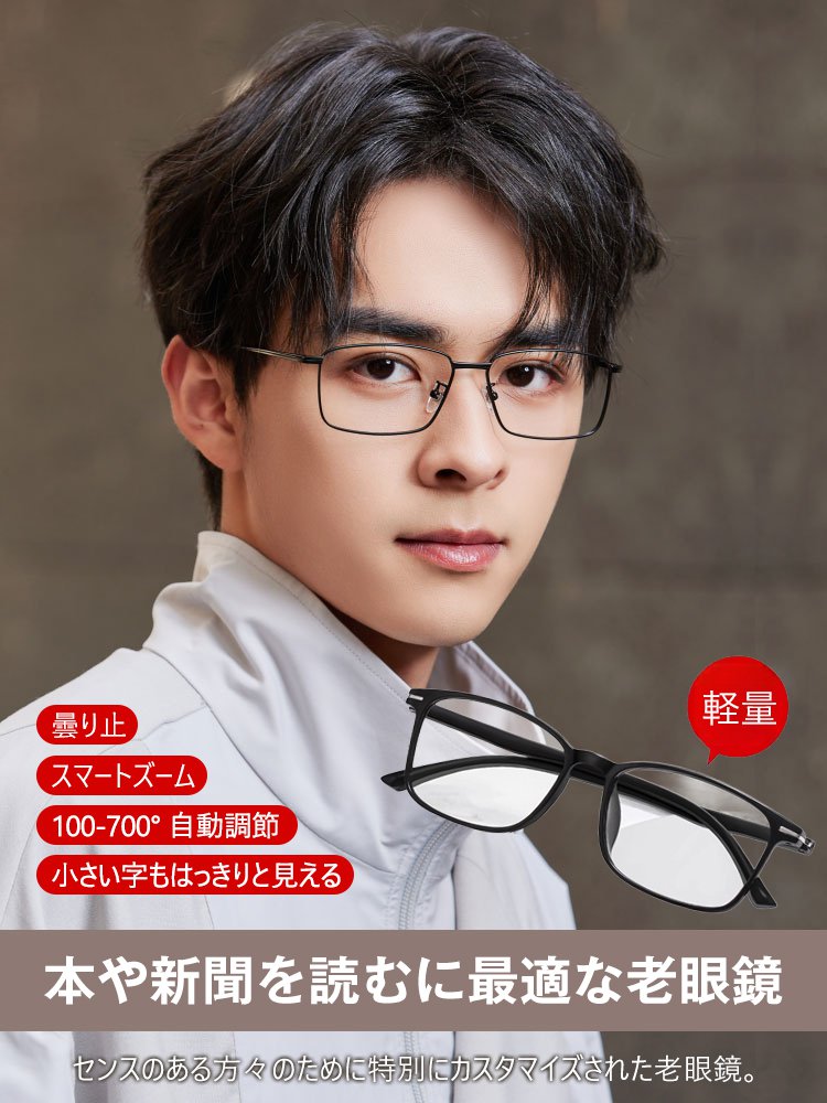 男女兼用曇り止めスマートズーム老眼鏡