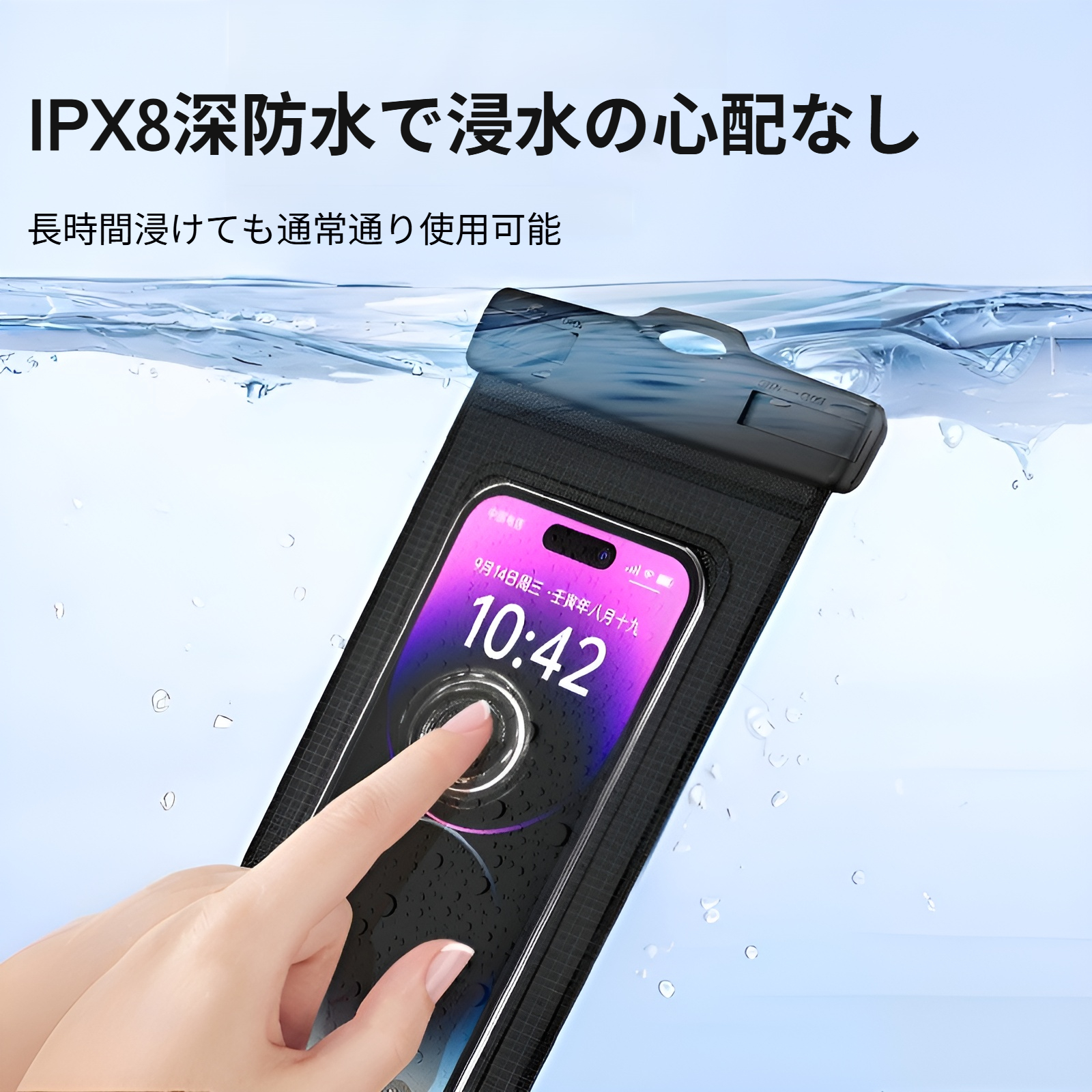 水泳時に使用する防水スマホバッグ