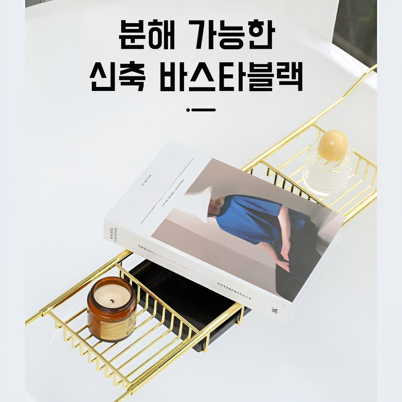 화장실 욕조선반 스텐 미끄럼방지 책꽂이 트레이 신축 다기능 휴대폰 거치대 욕조선반
