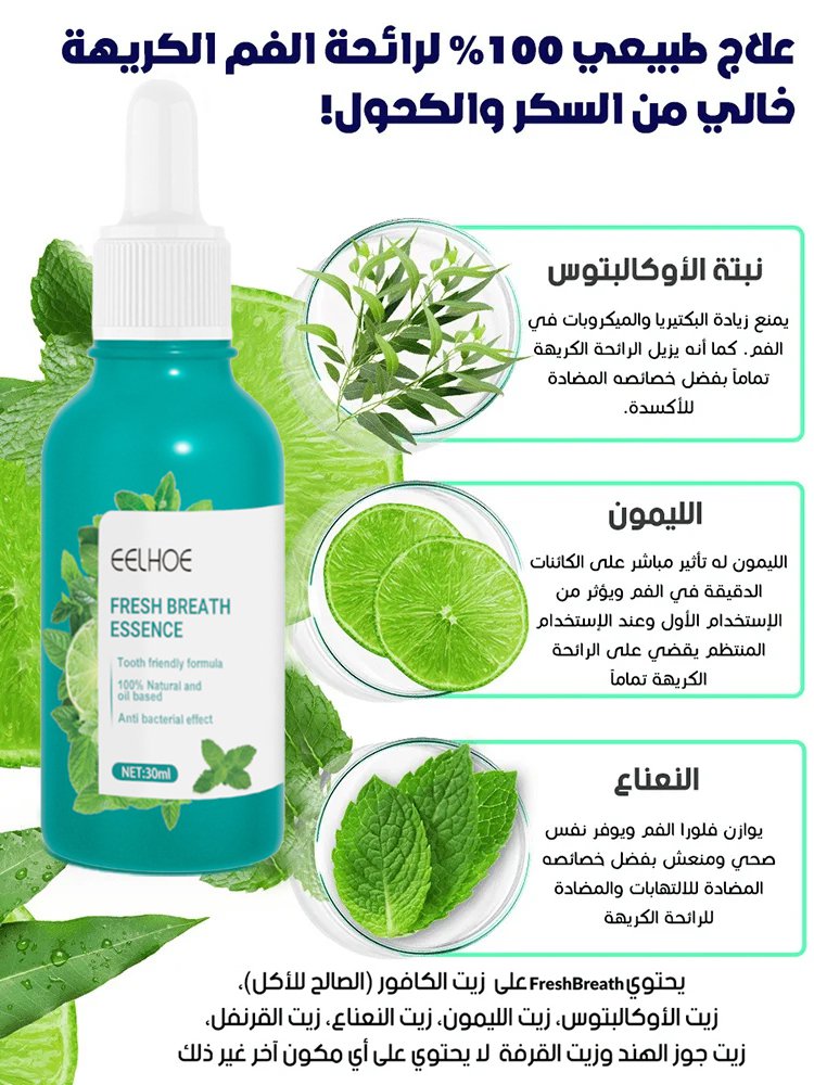 جوهر العناية الفموية لانتعاش النفس