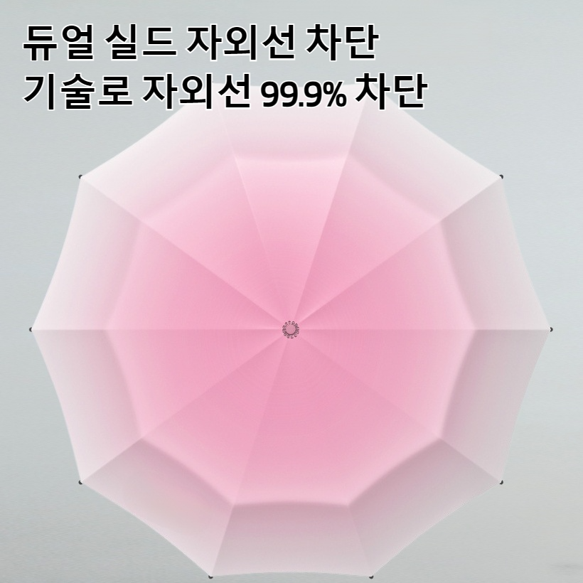 그라데이션 40골 전자동 자외선 차단제