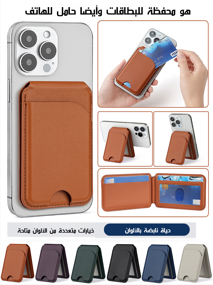 حامل هاتف مغناطيسي مع محفظة بطاقات
