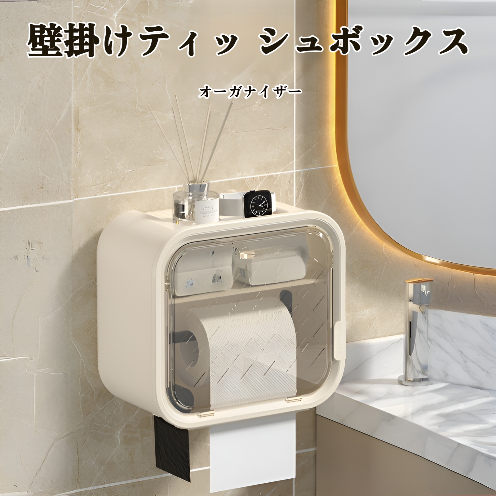 多機能トイレットペーパーボックスの全体画像