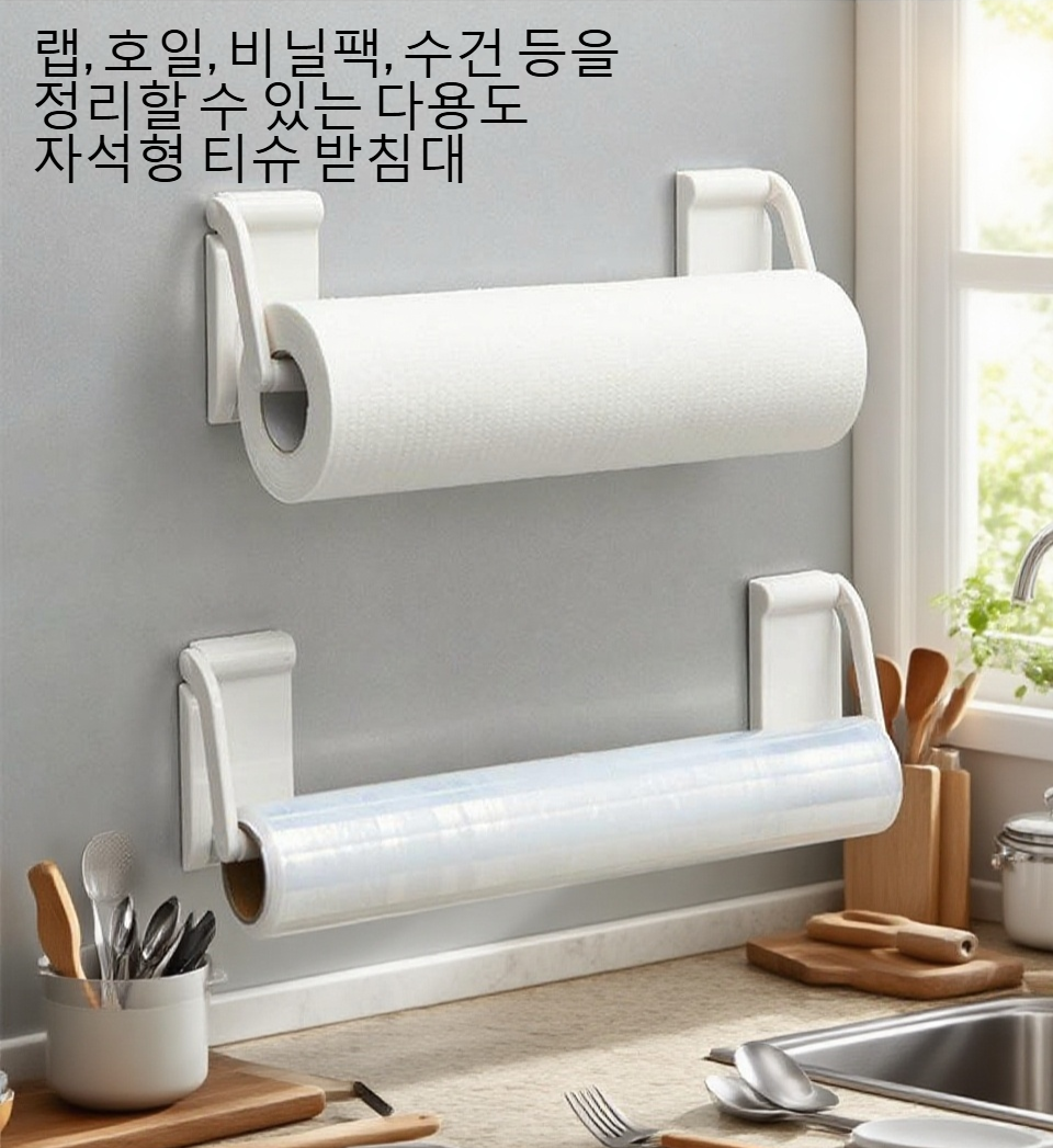 여러 종류의 두루마리 종이를 보관한 랩수납대