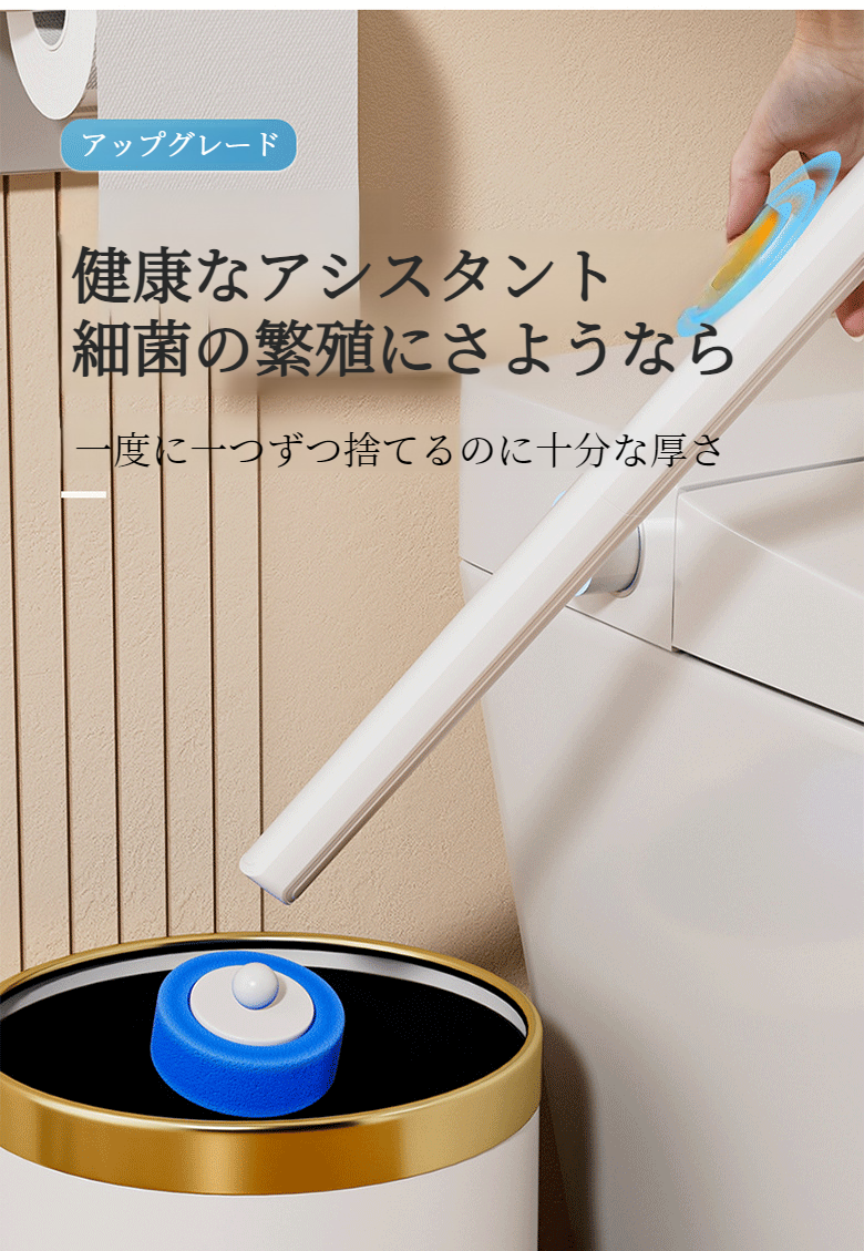 バスルームで使用中のトイレブラシ