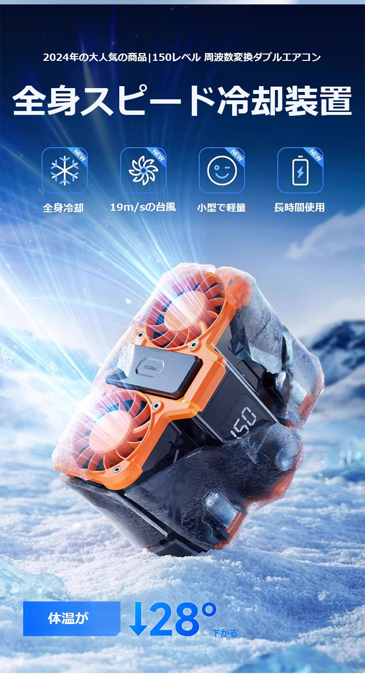 腰に装着したダブルファン冷風機の着用イメージ