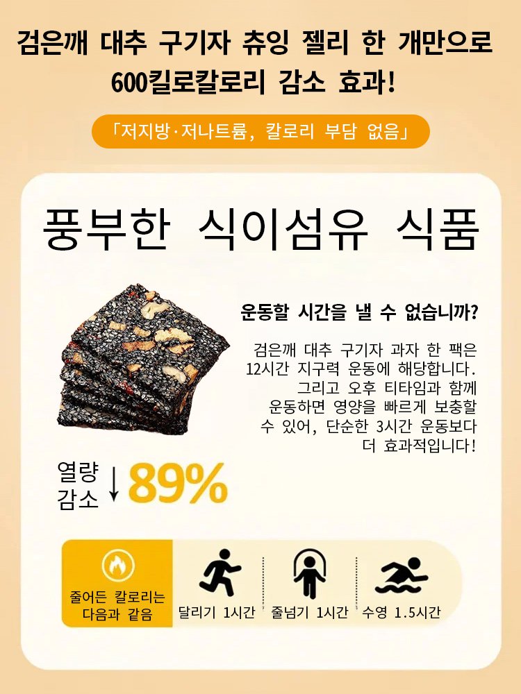 【양은 늘리고 가격은 그대로】검은깨 대추 구기자 과자