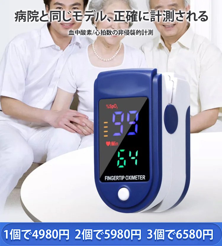 クリップ式パルスオキシメーター