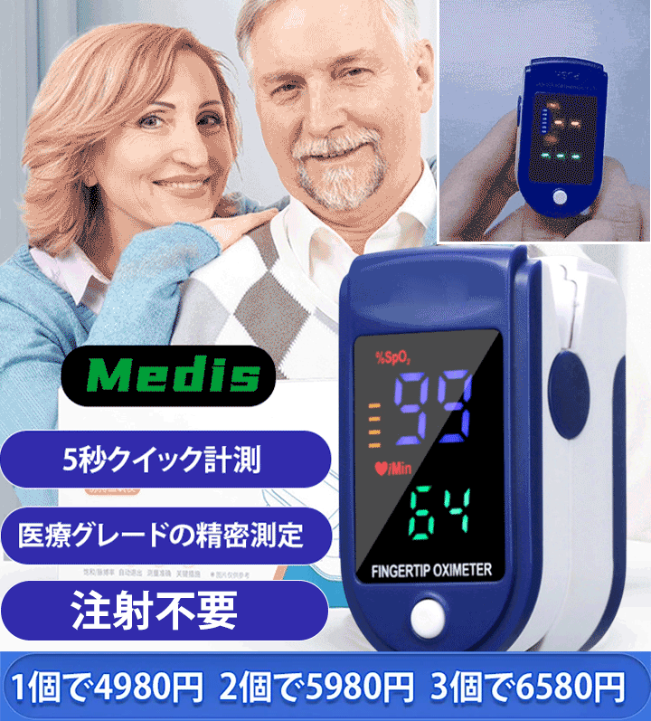 クリップ式パルスオキシメーター