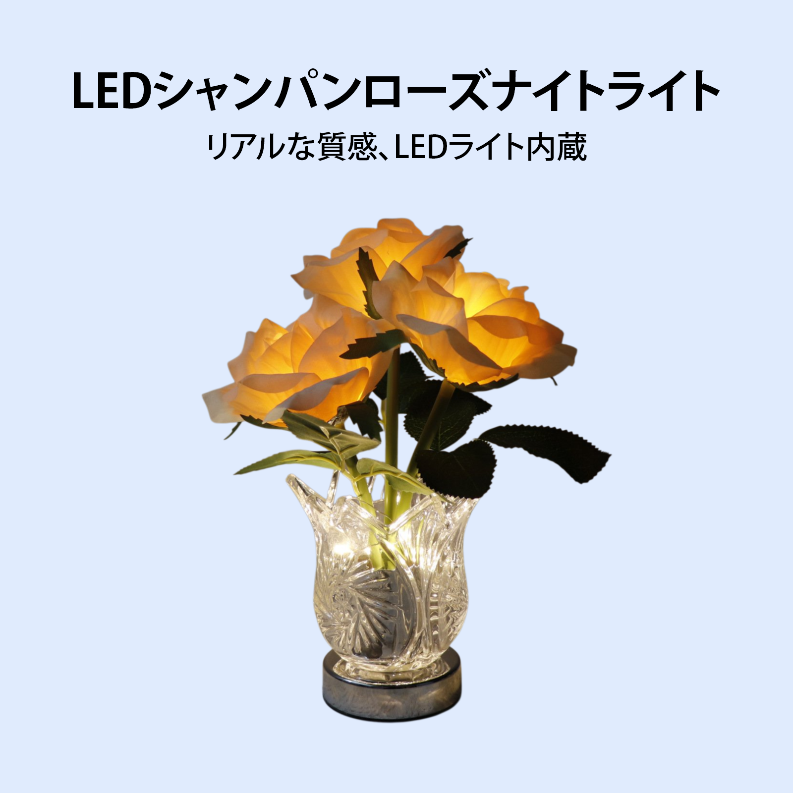 LEDシャンパンローズナイトライト