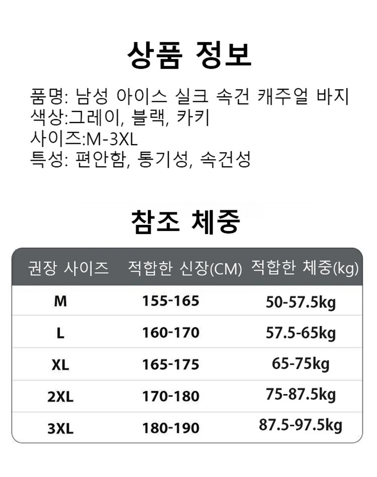 아이스 실크 속건 캐주얼 남성 긴 바지