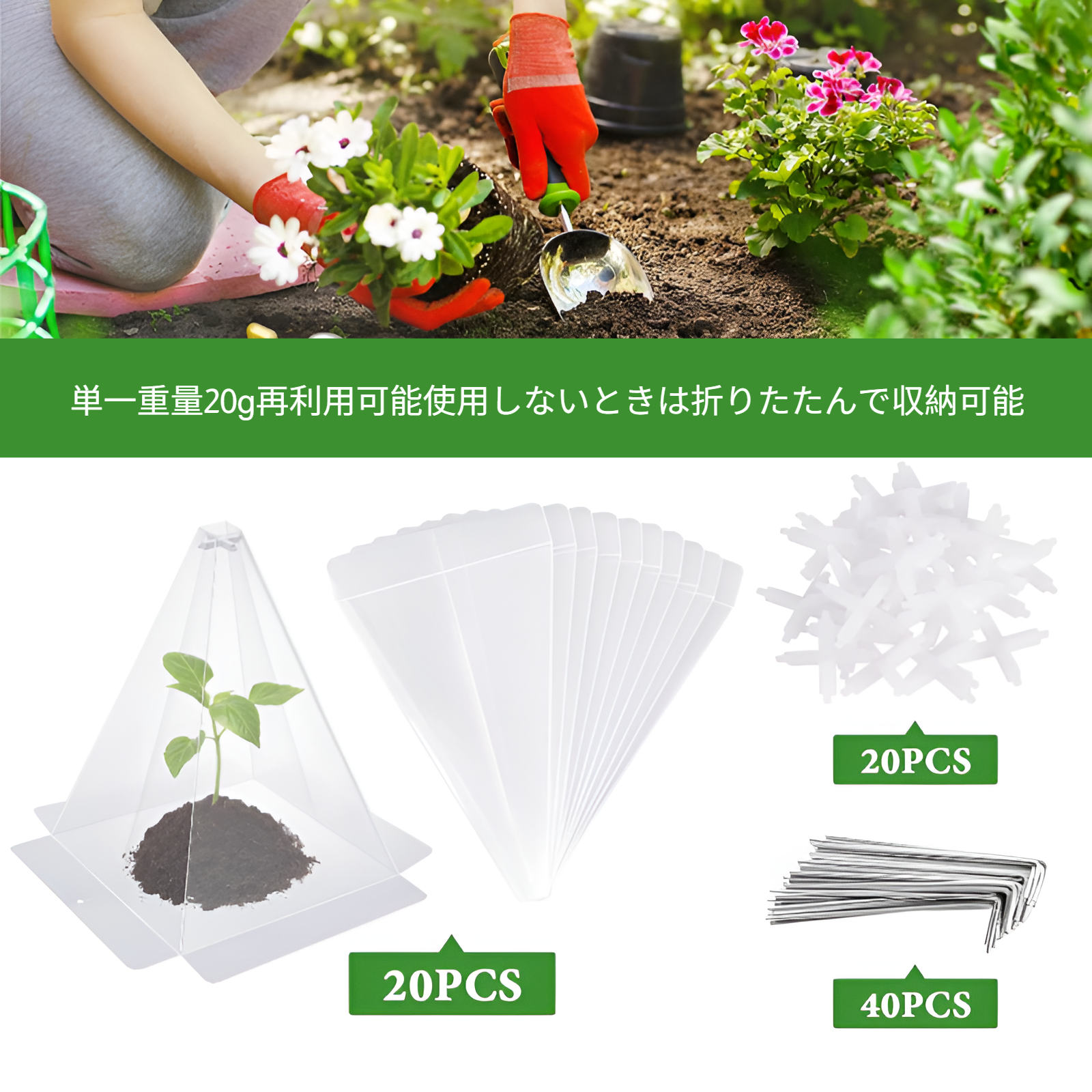 簡単設置のガーデン苗カバー