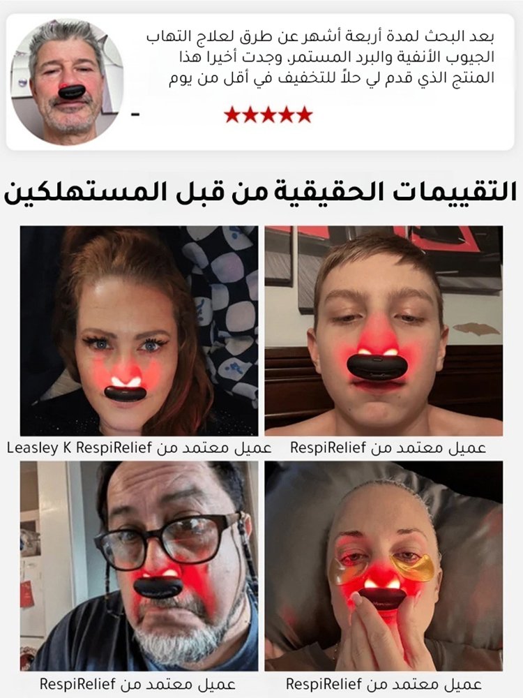 أداة تحسين تنفس الأنف الذكية بالأشعة تحت الحمراء