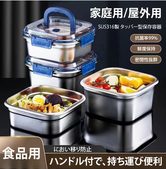 SUS316製タッパー型保存容器の正面画像