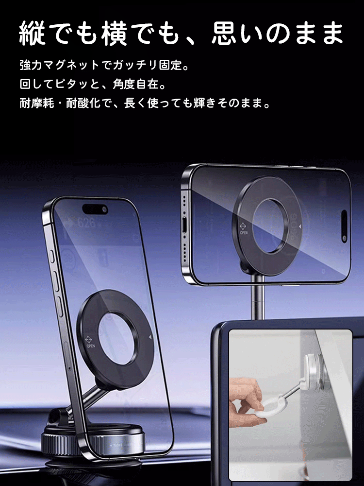 真空吸着式スマホホルダー