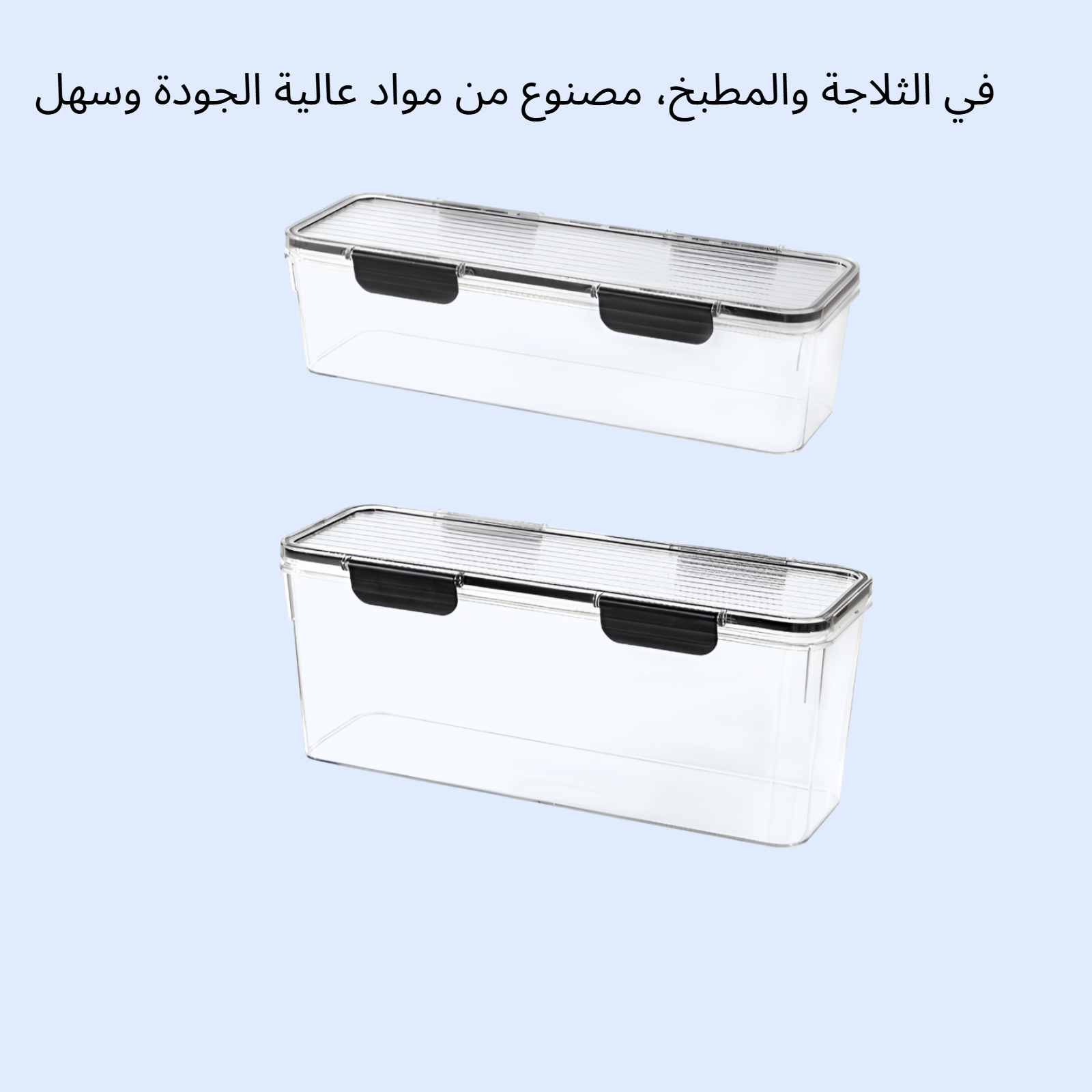 صندوق تخزين مستطيل الشكل للطعام، آمن للاستخدام في الثلاجة والمطبخ مع غطاء محكم