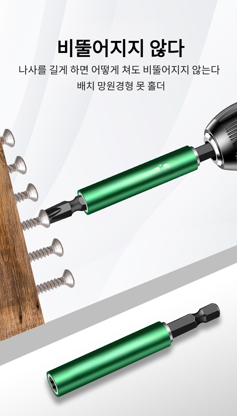 강자성 전동드라이버 비트 근접 사진