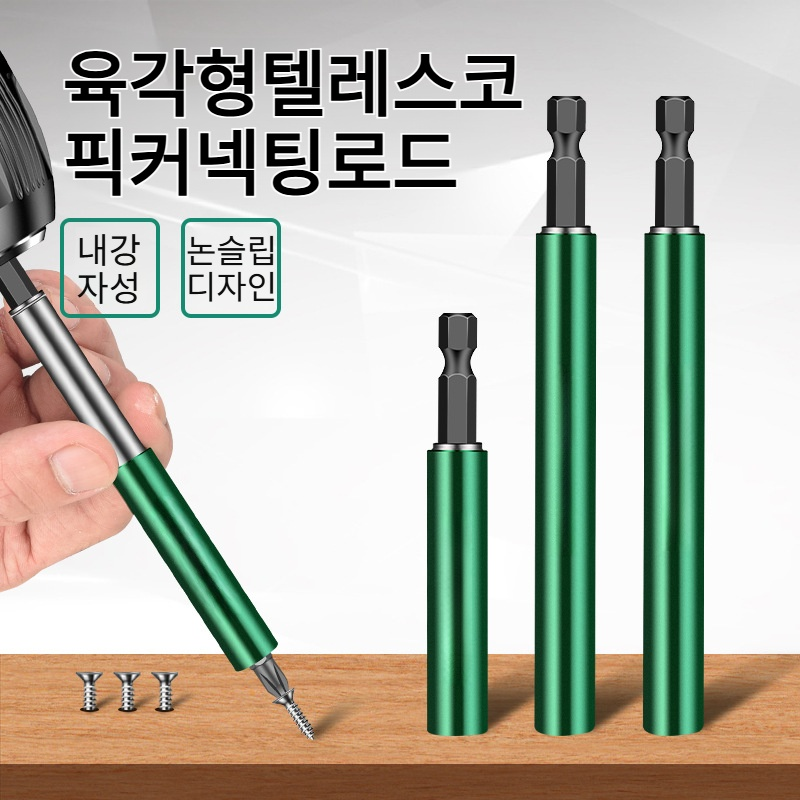 전동긴장소켓 못받이 강자성 신축 전동드라이버 육각생크비트 위치추적 전동긴장소켓 신축공구