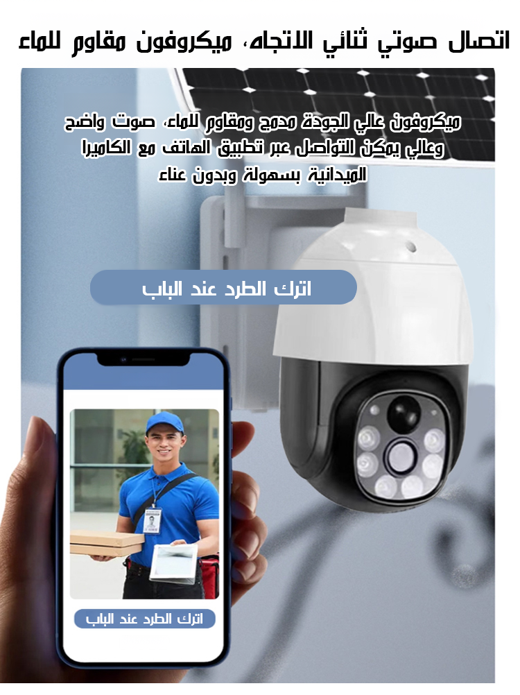 كاميرا مراقبة عالية الدقة للرؤية الليلية ومنخفضة الاستهلاك بالطاقة الشمسية