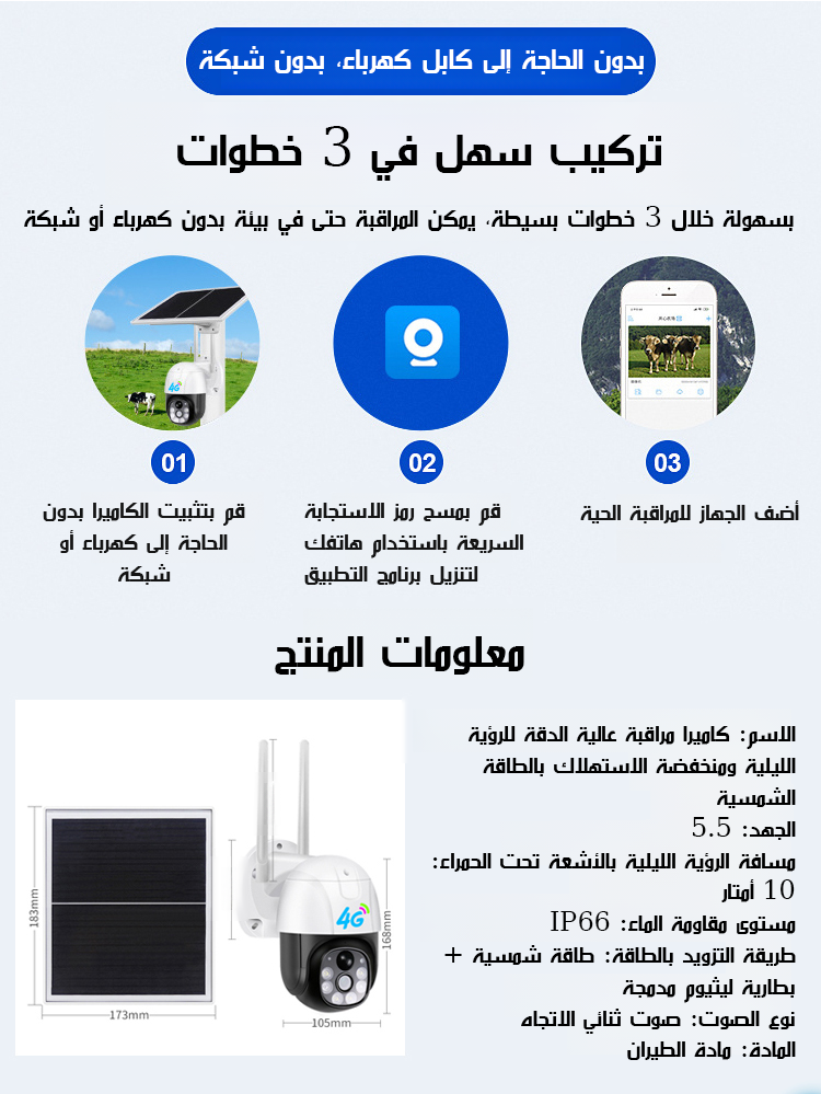 كاميرا مراقبة عالية الدقة للرؤية الليلية ومنخفضة الاستهلاك بالطاقة الشمسية