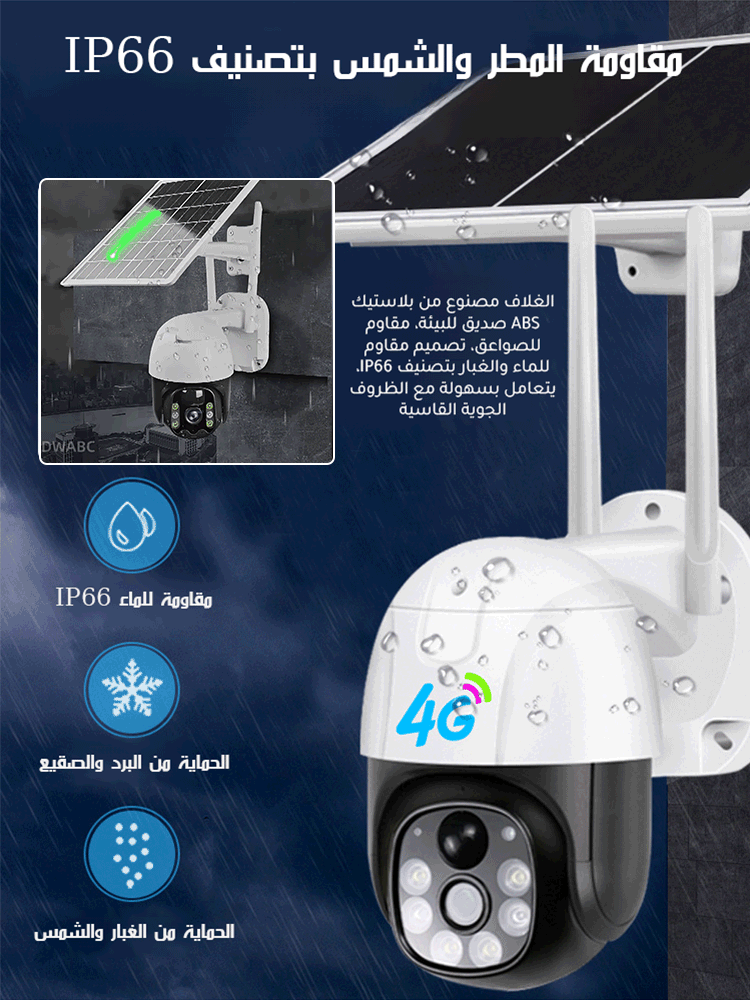 كاميرا مراقبة عالية الدقة للرؤية الليلية ومنخفضة الاستهلاك بالطاقة الشمسية