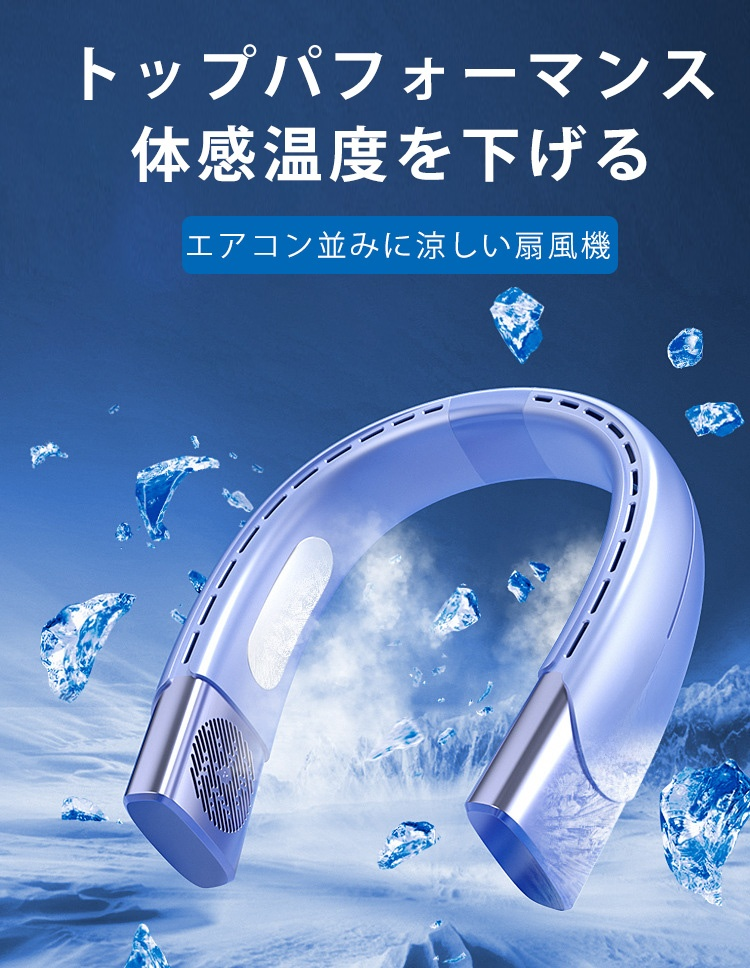 ハンズフリーで使える首掛け扇風機