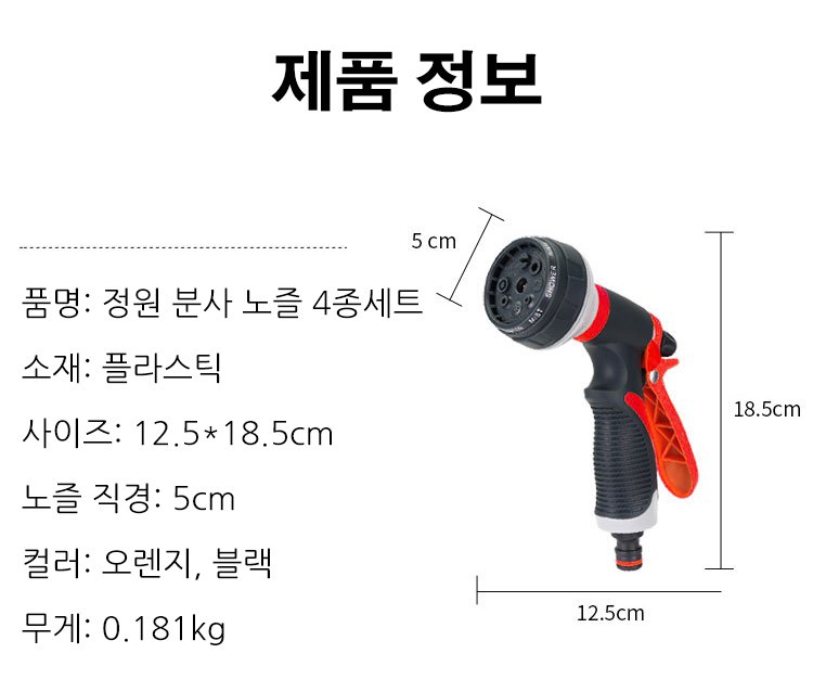 정원 분사 노즐 4종세트