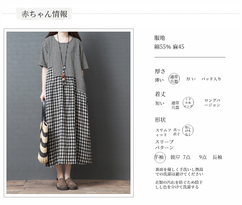チェック柄コットンリネンドレスの前面デザイン詳細