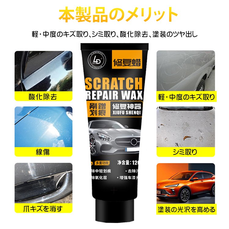 【効果的なキズ補修】車用キズ消しワックス