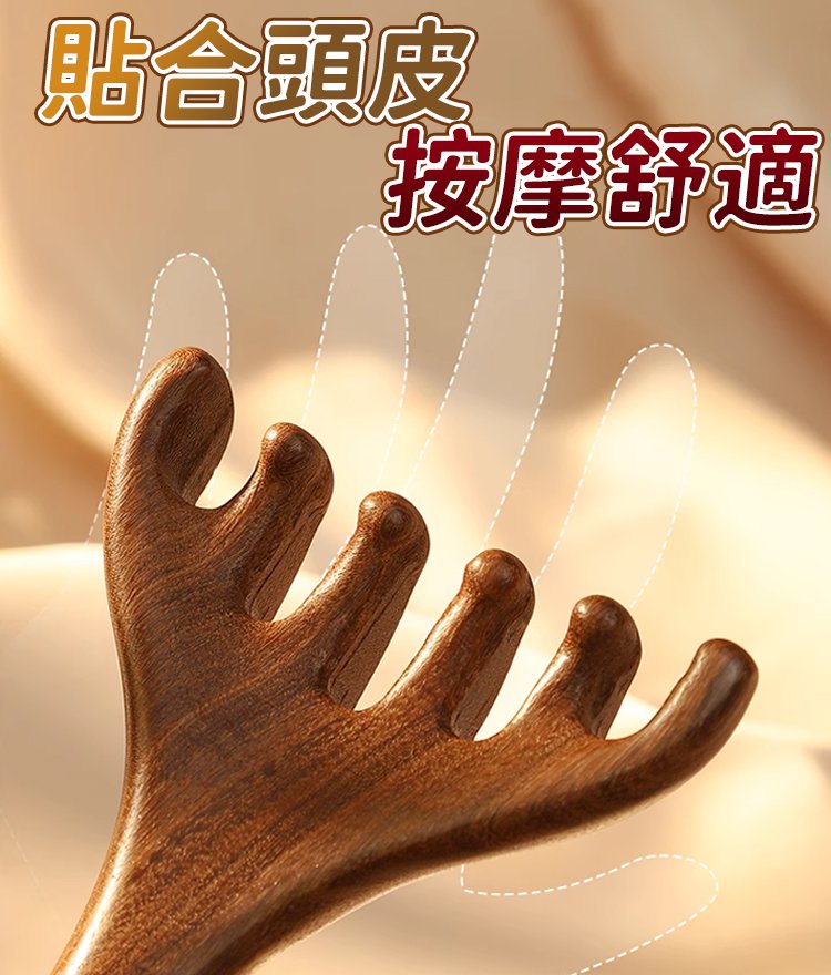 金絲檀木六爪經絡按摩梳