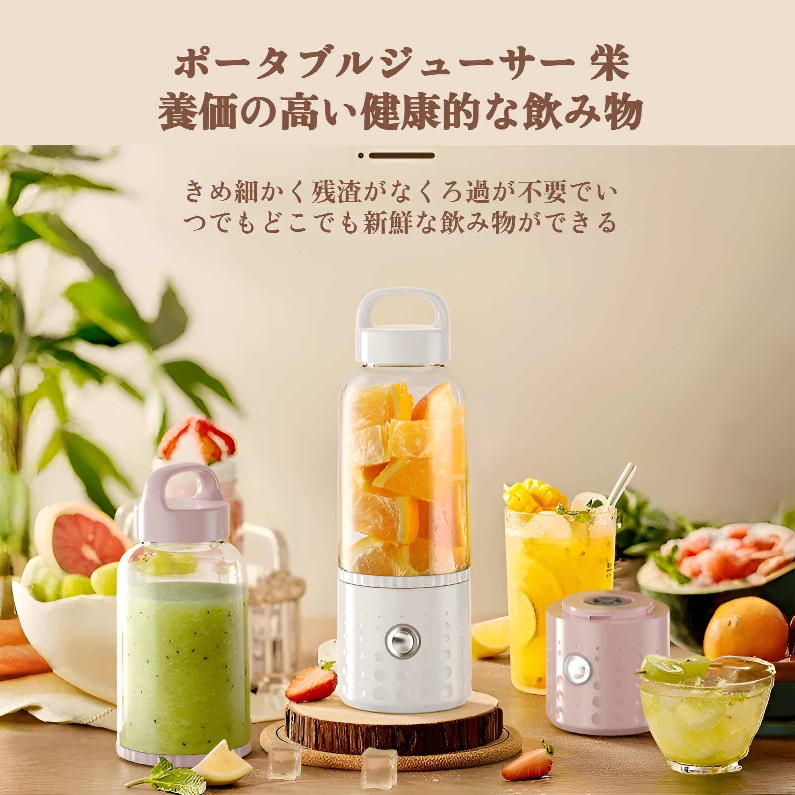 電動ジューサーカップ付きポータブルジューサー正面画像
