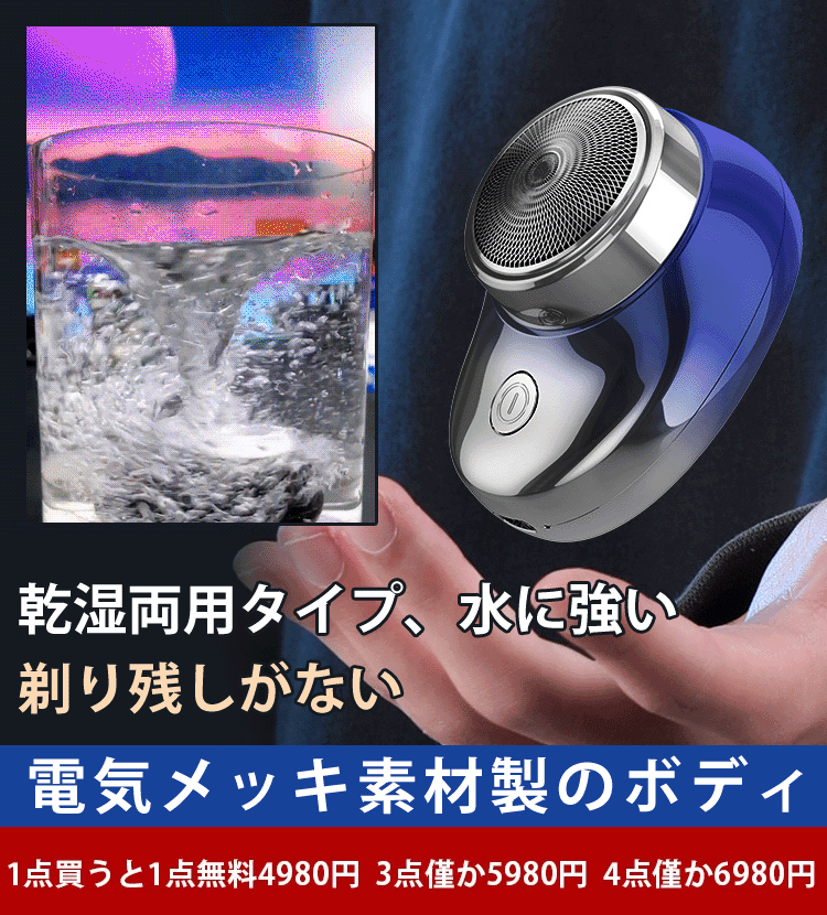 ミニサイズ電動シェーバー