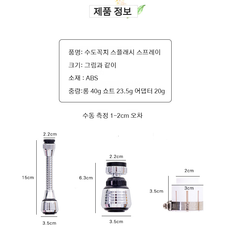주방 가정용 스플래시 헤드 롱 익스텐더 노즐 절수기 샤워 스프레이