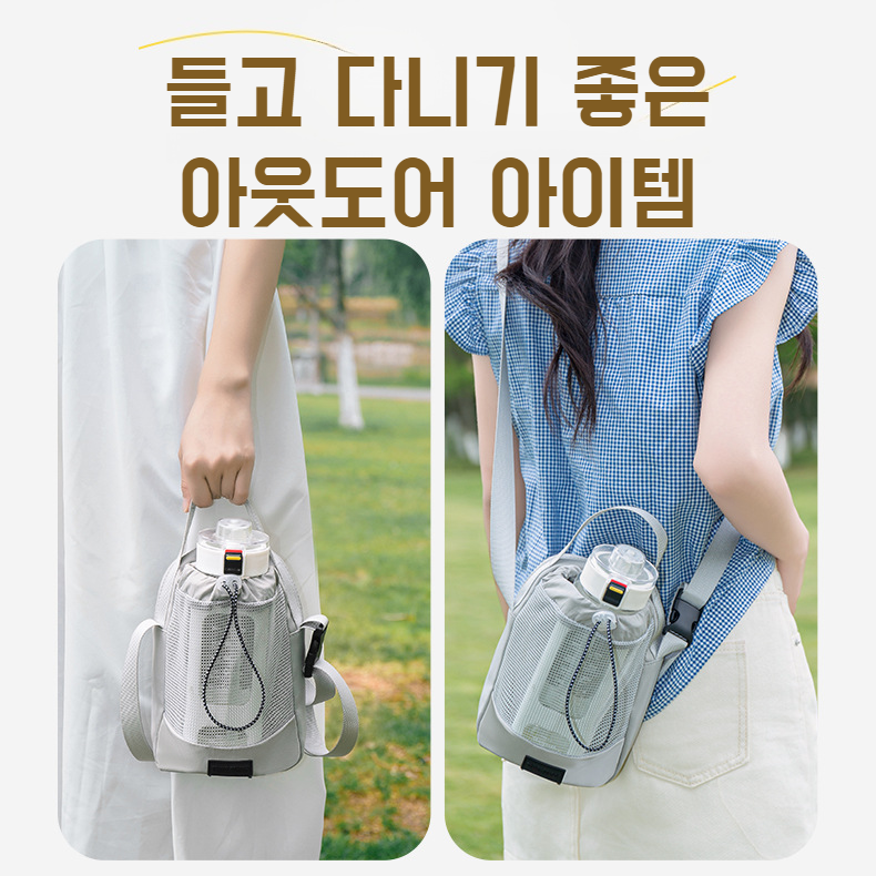  경량 휴대용 크로스백 물병 파우치