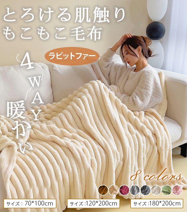 ラビットファーブランケット