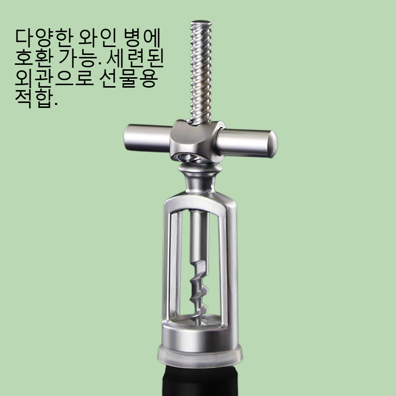 아연 합금 와인 병따개