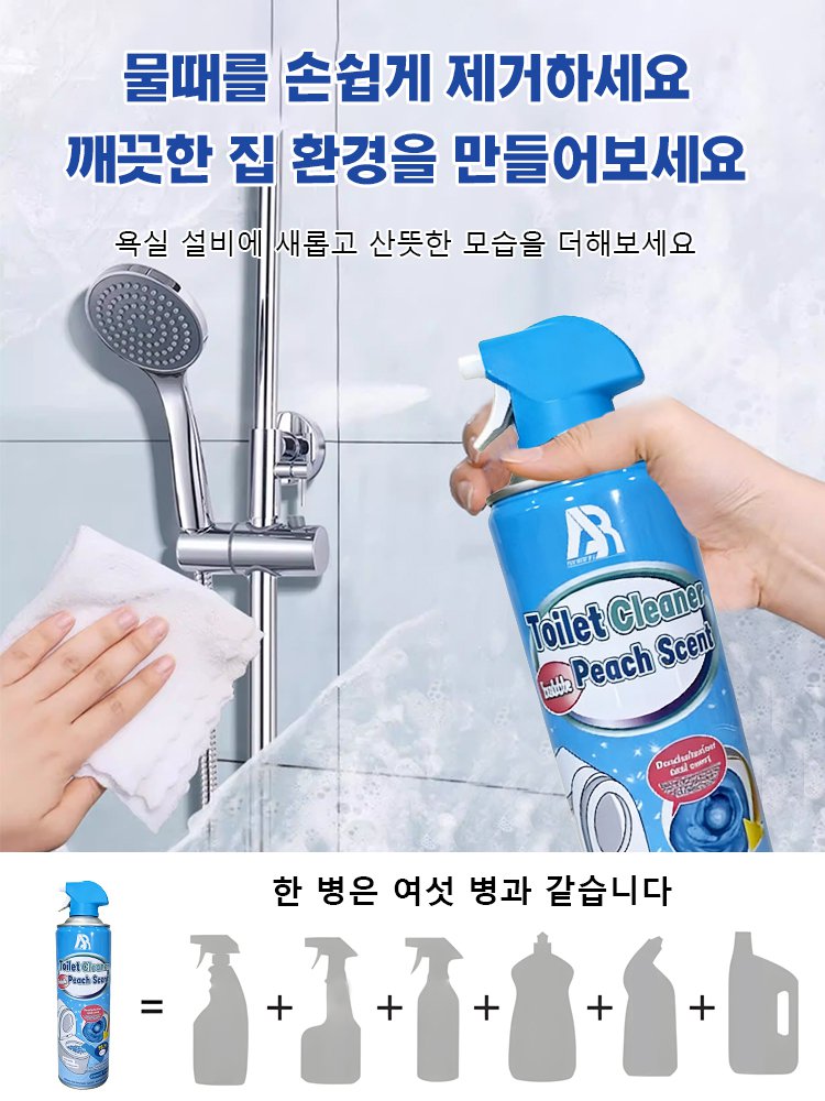 【한 병으로 여러 번 사용】고효율 변기 청소제