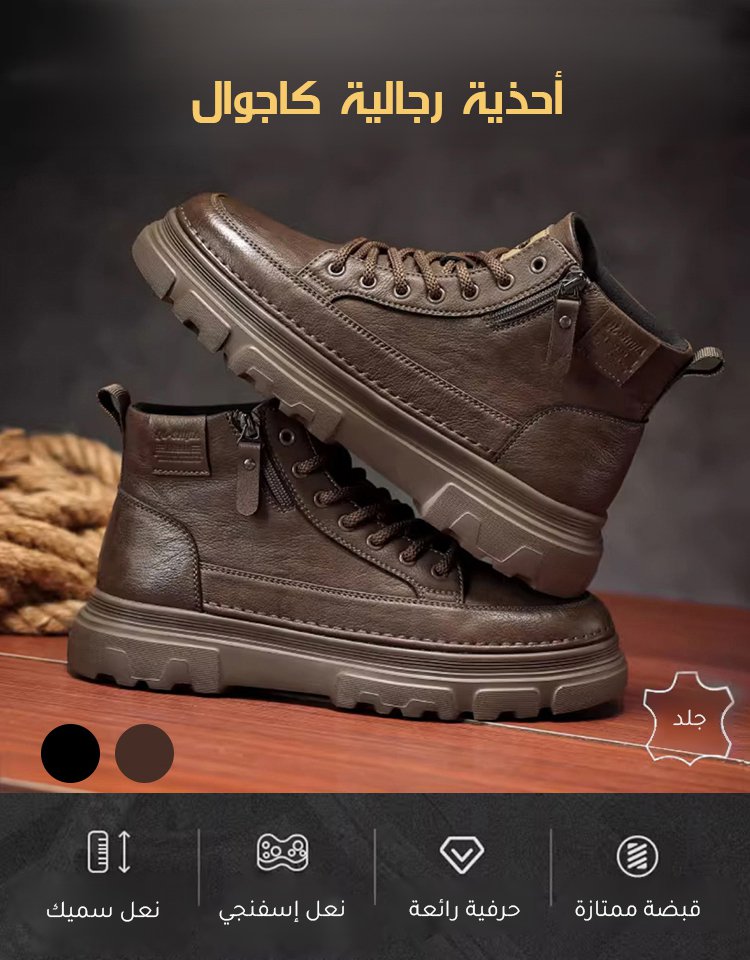 حذاء رجالي كاجوال أنيق بتصميم رجعي (بدون رباط - بسحاب جانبي)