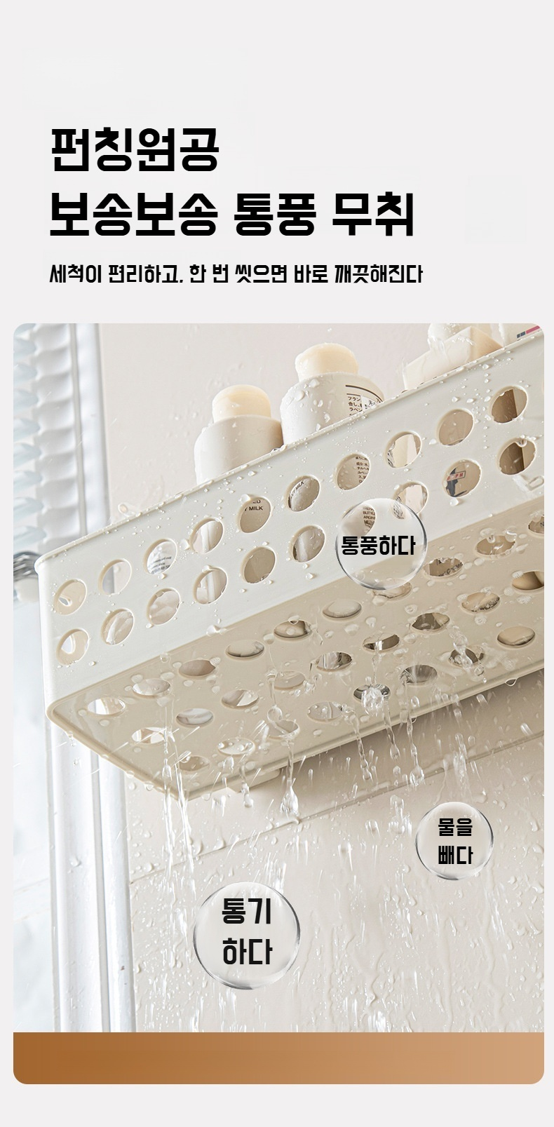 걸이형 수납선반으로 욕실 용품 정리