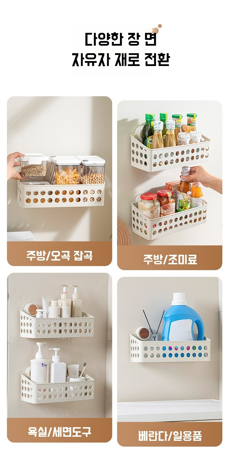 다용도 선반에 생활용품 정리