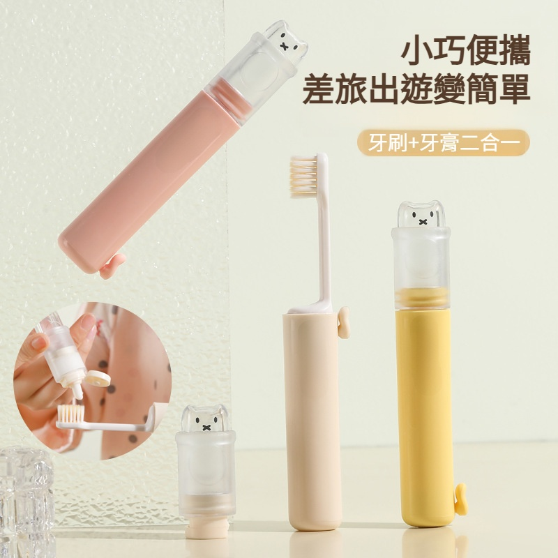 心造二合一口腔清潔套裝旅行便攜牙刷牙具牙膏必備神器软毛
