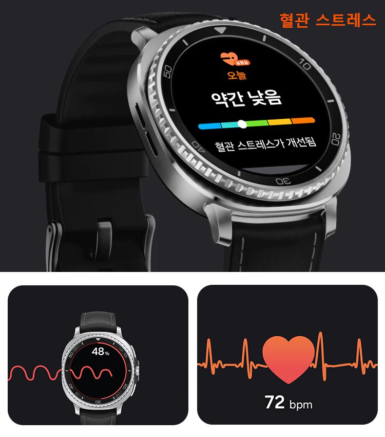 건강 관리 스마트워치