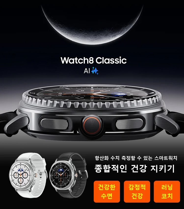 건강 관리 스마트워치