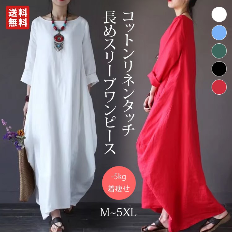 綿麻ルーズロングワンピース