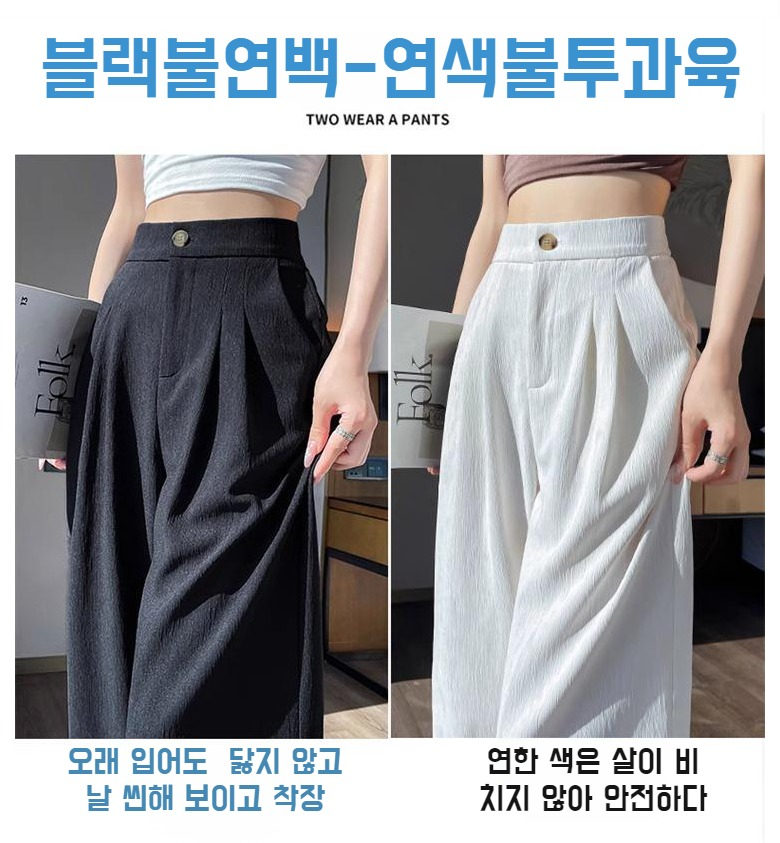 슬림하게 연출된 아이스 와이드 팬츠