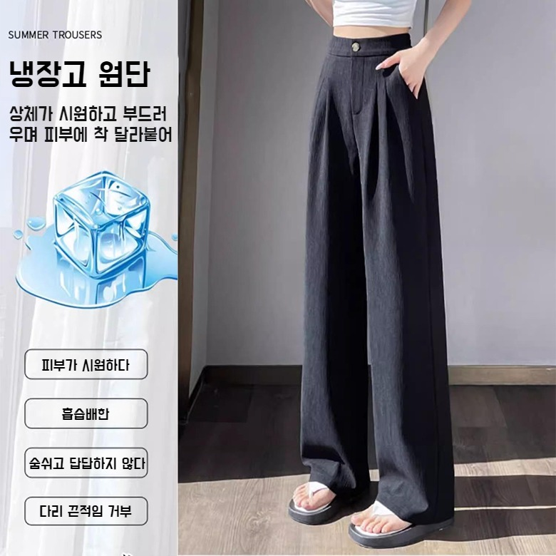 여름 아이스 드롭 와이드 팬츠 여 하이웨스트 일자 정장 팬츠 아이스 와이드 팬츠
