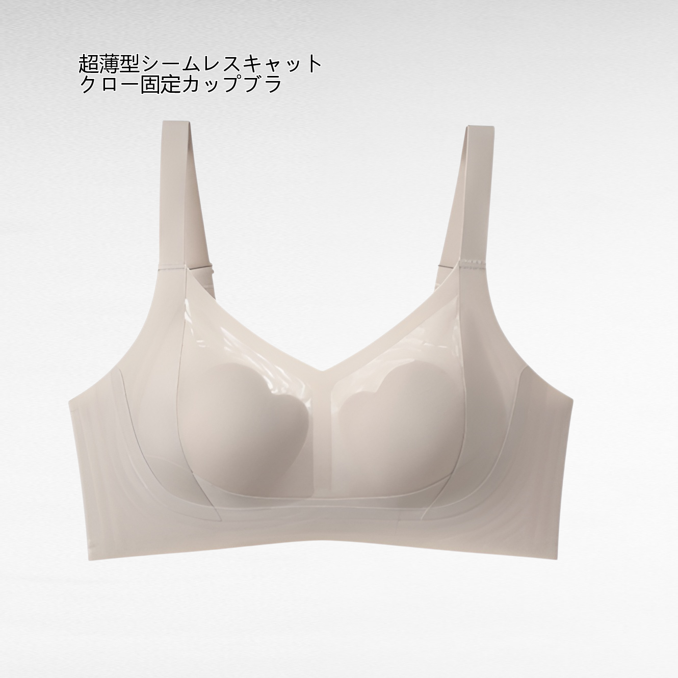 超薄型シームレスキャットクロー固定カップブラ