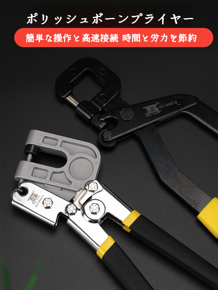 リベット作業に適した特殊ペンチ